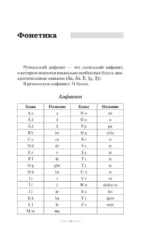 Румынский для новичков — изображение 4