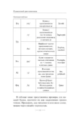 Румынский для новичков — изображение 9