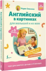 Английский в картинках для малышей от 6 месяцев и их мам — изображение 2