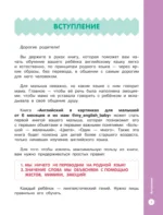 Английский в картинках для малышей от 6 месяцев и их мам — изображение 5