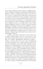 Биохакер. Корпорация Надежда — изображение 12