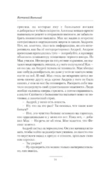 Биохакер. Корпорация Надежда — изображение 13