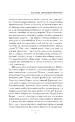 Биохакер. Корпорация Надежда — изображение 6