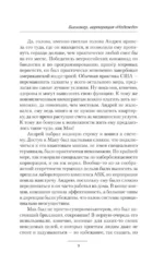 Биохакер. Корпорация Надежда — изображение 7