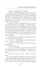 Биохакер. Корпорация Надежда — изображение 10