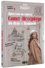 Санкт-Петербург. Прогулки по городу. По Неве с Пышкой — изображение 3