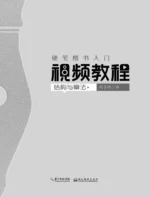 Китайский язык. Обучающие прописи. Структура иероглифа + видеоприложение — изображение 4