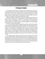Китайский язык. Обучающие прописи. Структура иероглифа + видеоприложение — изображение 6