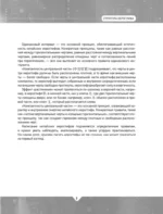 Китайский язык. Обучающие прописи. Структура иероглифа + видеоприложение — изображение 8