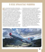 Атлас авиации с дополненной реальностью — изображение 5