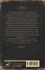 Ловцы черных душ. Дело летающего ведуна — изображение 2