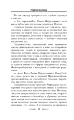 Ловцы черных душ. Дело летающего ведуна — изображение 12
