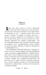 Ловцы черных душ. Дело летающего ведуна — изображение 3