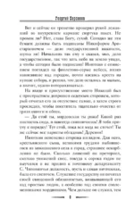 Ловцы черных душ. Дело летающего ведуна — изображение 4