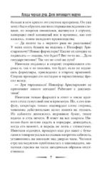 Ловцы черных душ. Дело летающего ведуна — изображение 5