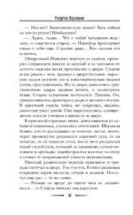 Ловцы черных душ. Дело летающего ведуна — изображение 8