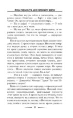 Ловцы черных душ. Дело летающего ведуна — изображение 10