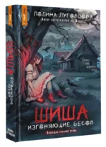Шиша. Изгоняющие бесов — изображение 5