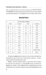 Немецкий язык доступно и просто — изображение 4