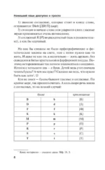 Немецкий язык доступно и просто — изображение 6