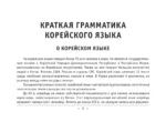 Все правила корейского языка — изображение 5