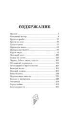 Фургончик с мороженым доставляет мечту — изображение 3