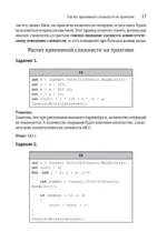 Алгоритмы поиска и сортировки — изображение 15
