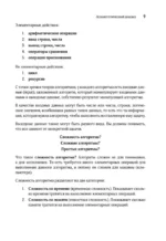 Алгоритмы поиска и сортировки — изображение 7
