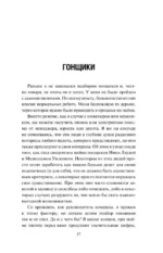 Нефильтрованный. Мое сумасшедшее десятилетие в Формуле-1 — изображение 4
