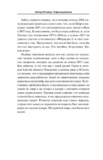 Нефильтрованный. Мое сумасшедшее десятилетие в Формуле-1 — изображение 9