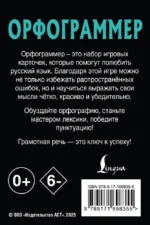 Орфограммер. Играй по правилам русского языка — изображение 3