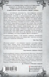 Окаянная долина — Зарубежная фантастика, фэнтези