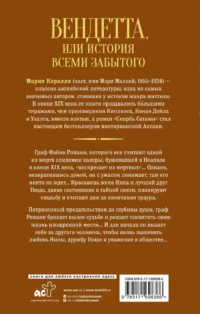 Вендетта, или История всеми забытого — Зарубежная классика