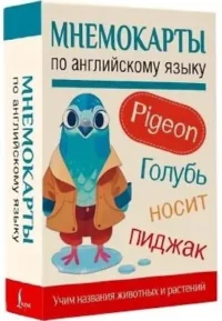 Мнемокарты по английскому языку. Учим названия животных и растений