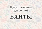 Мнемокарты по русскому языку. Ударения — изображение 12
