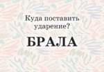 Мнемокарты по русскому языку. Ударения — изображение 10