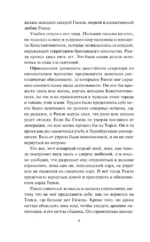 Повелительница его сердца — изображение 4