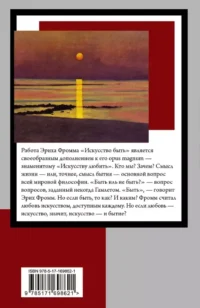 Искусство быть — Философия