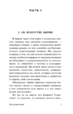 Искусство быть — изображение 3