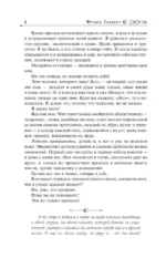 Бог-Император Дюны — изображение 6