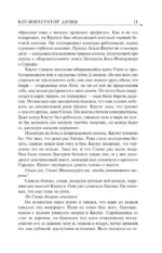 Бог-Император Дюны — изображение 9