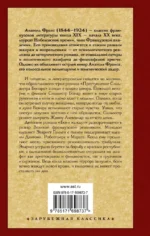 Преступление Сильвестра Бонара. Боги жаждут — изображение 2