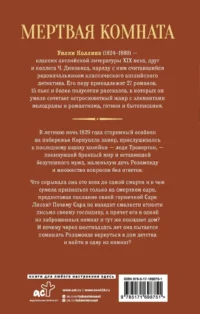 Мертвая комната — Зарубежные детективы, триллеры, ужасы
