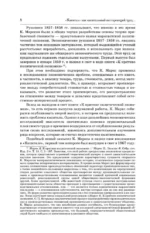 История. Капитал. Полная версия — изображение 11