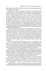 История. Капитал. Полная версия — изображение 14