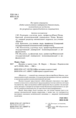История. Капитал. Полная версия — изображение 6