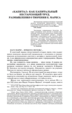 История. Капитал. Полная версия — изображение 7