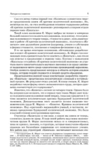 История. Капитал. Полная версия — изображение 10
