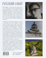 Русский Север — изображение 2