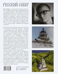 Русский Север — Русская история